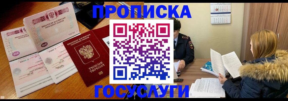 прописка в Вилюйске