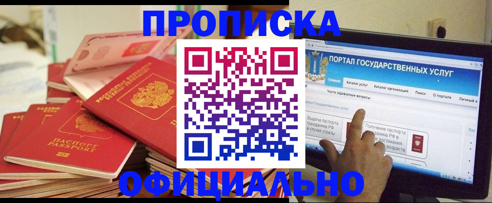 прописка для работы в Вилюйске